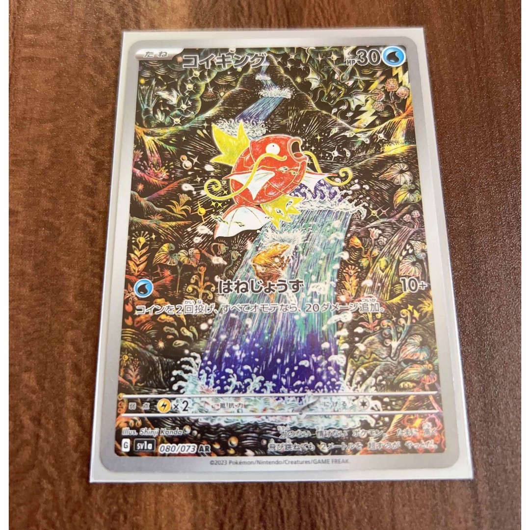 ポケモン(ポケモン)のコイキング AR エンタメ/ホビーのトレーディングカード(シングルカード)の商品写真