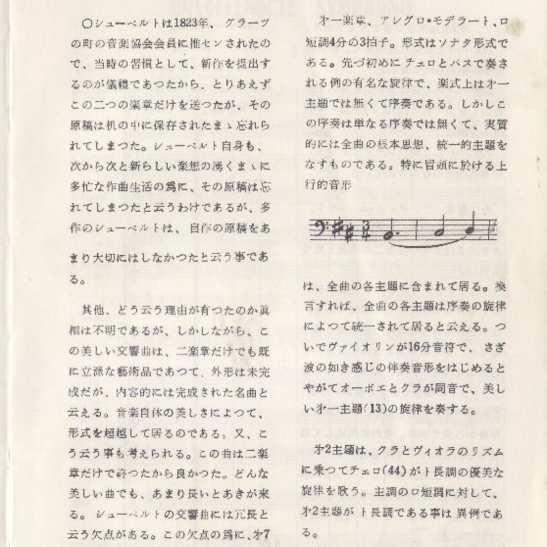 未完成交響曲楽譜 値下げしました再値下げしましたの通販 by 未完成交響曲楽譜 値下げしました再値下げしましたの通販 by
