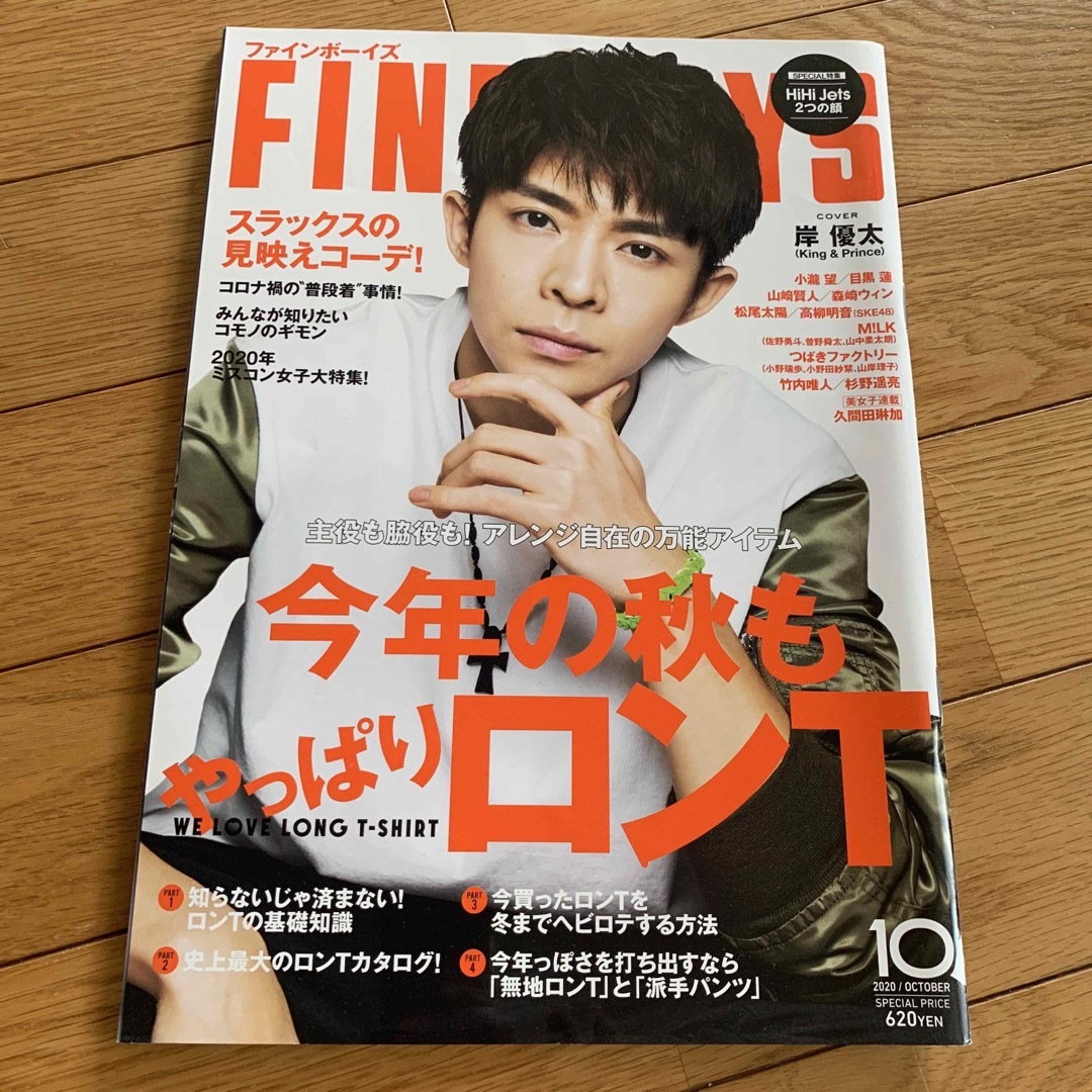 FINE BOYS 岸優太 エンタメ/ホビーの雑誌(アート/エンタメ/ホビー)の商品写真