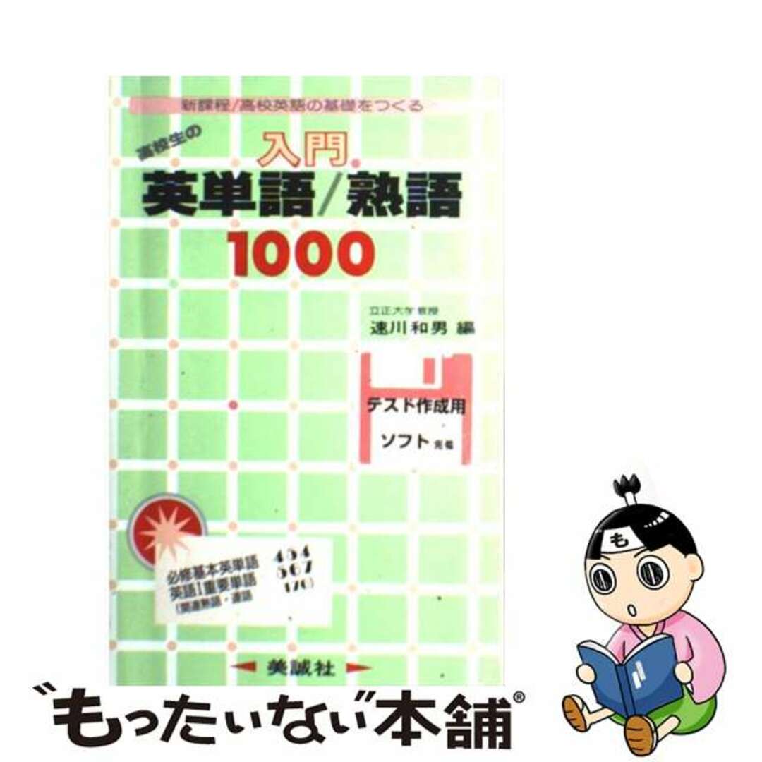 ネット売り 入門英単語・熟語1000 エンタメその他 - himandiagnostico