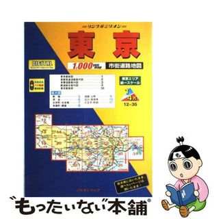 東京都市街道路地図 ２００７年版/マイナビ（東京地図出版）