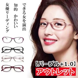 アウトレット 老眼鏡 ブルーライトカット 人気 お洒落 レディース 紫 ＋1.0(サングラス/メガネ)