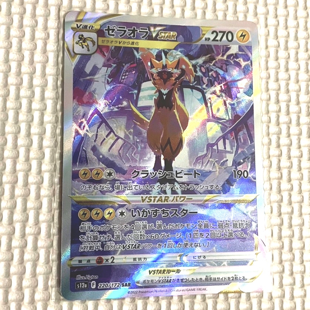 ポケモン - 【スリーブ付】ポケモンカード ゼラオラVstar SAR の ポケモン - 【スリーブ付】ポケモンカード ゼラオラVstar SAR の