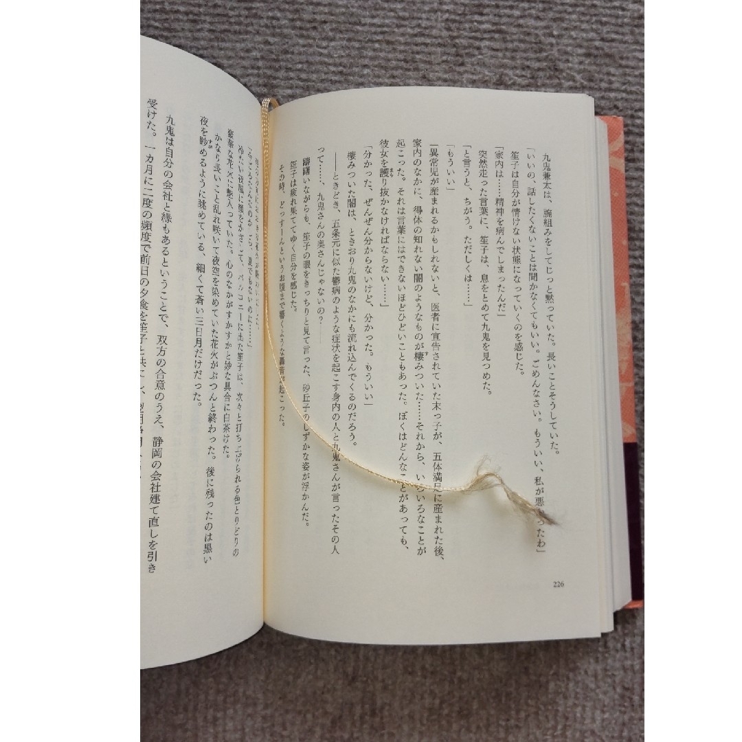 わりなき恋 エンタメ/ホビーの本(文学/小説)の商品写真