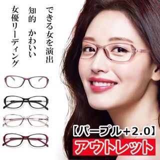 アウトレット 老眼鏡 ブルーライトカット 人気 お洒落 レディース 紫 ＋2.0(サングラス/メガネ)