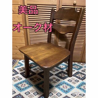 美品❗️ ダイニングチェア 飛騨清見工房 UZUKURI オーク無垢材  b(ダイニングチェア)