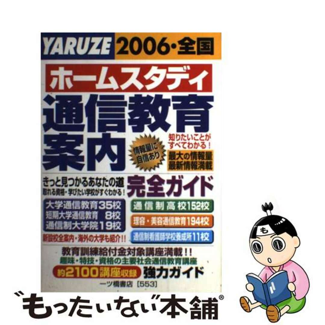 各種通信教育案内 自己啓発に！ ［１９９１年］最/一ツ橋書店/一ツ橋書店