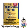 【中古】 「高度」に出る第一種 ’９８秋