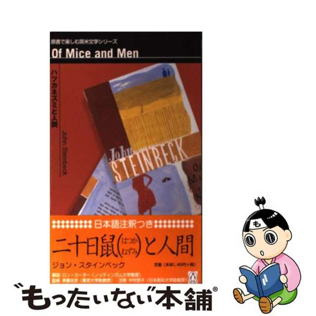 ハツカネズミと人間