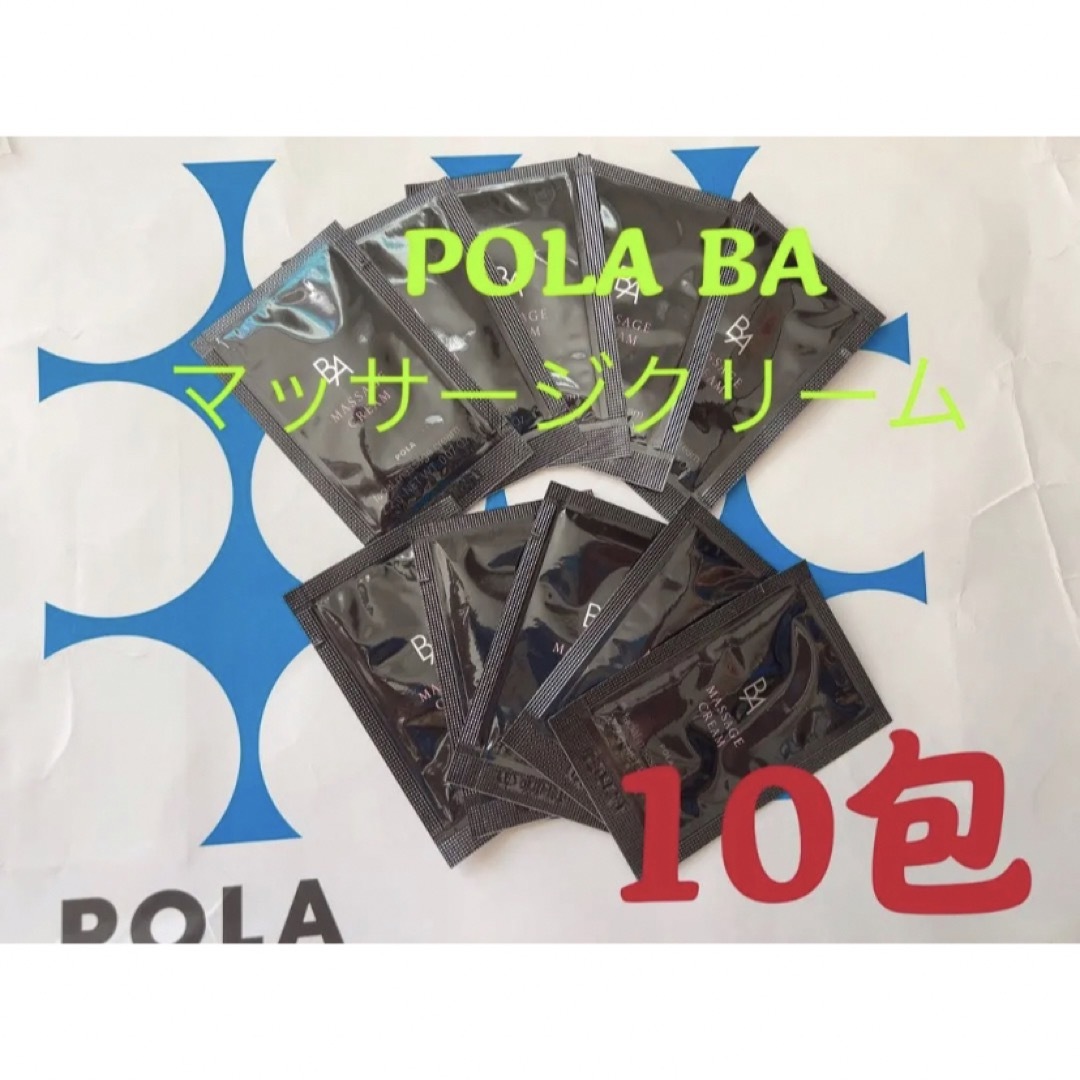 POLA マッサージクリーム　10袋*10包