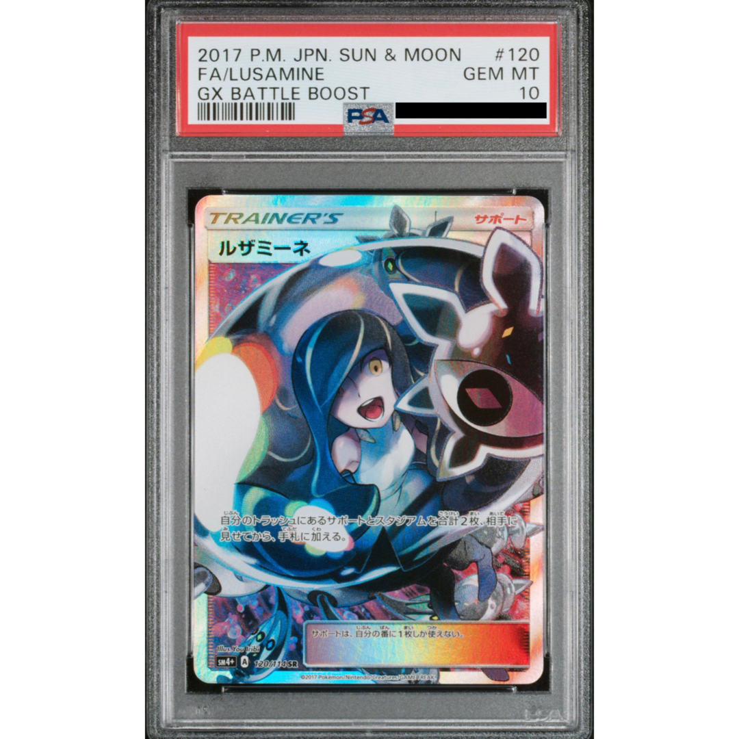 ポケモン - ルザミーネ PSA10 連番セットの通販 by 匿名希望's shop