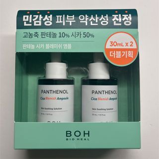 ボー(BOH)のバイオヒールボ パンテノールシカブレミッシュアンプル 30ml×2(美容液)