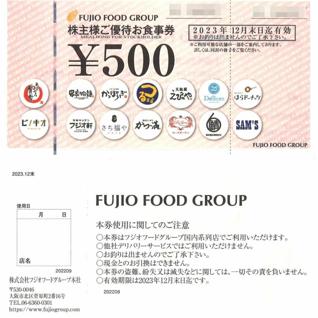 フジオフードグループ 株主優待券 500円×6枚 3000円分 - 割引券