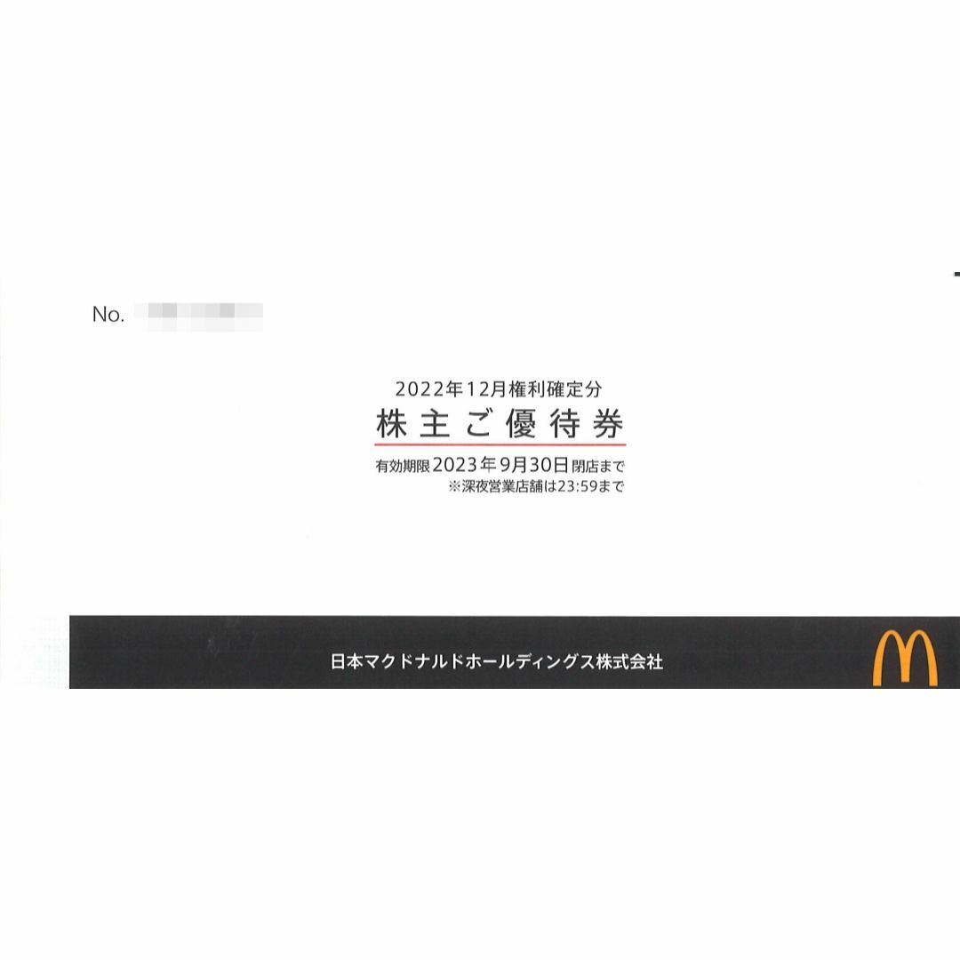 日本マクドナルド 株主優待 株主ご優待券6枚綴り 有効期限:2023.9.30