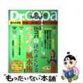 【中古】 Ｄｒ．コパの風水まるごと開運生活 ｖｏｌ．２８/廣済堂出版/小林祥晃