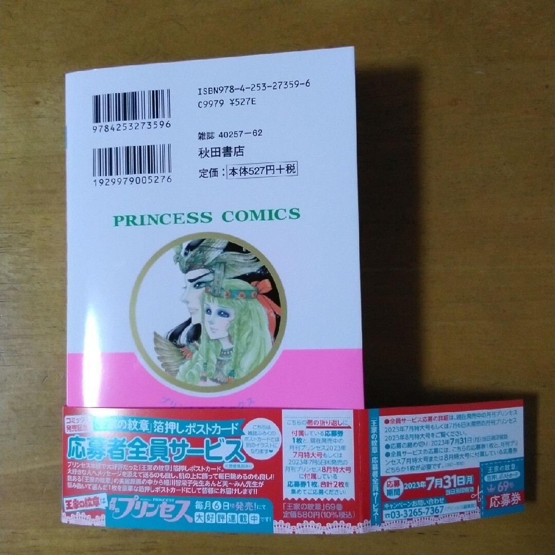 秋田書店(アキタショテン)の王家の紋章 69巻 エンタメ/ホビーの漫画(少女漫画)の商品写真