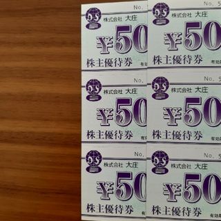 大庄　株主優待券　3000円分(レストラン/食事券)