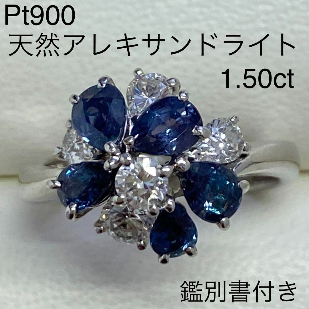 Pt900　天然アレキサンドライトリング　鑑別書付き　サイズ10.5号　プラチナ レディースのアクセサリー(リング(指輪))の商品写真