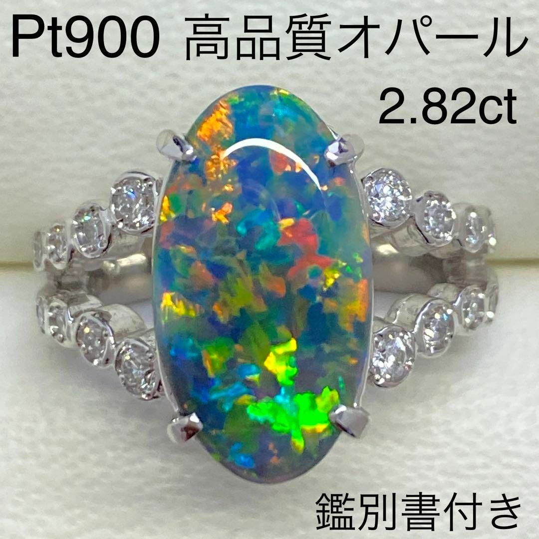 Pt900 高品質オパールリング 2.82ct 鑑別書付き プラチナ 10.5号