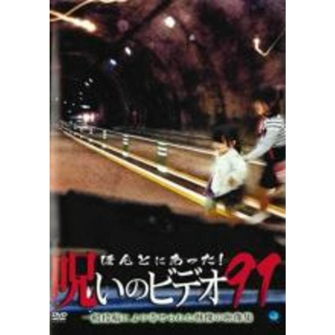 中古】DVD▽ほんとにあった!呪いのビデオ 91▽レンタル落ち ホラーの通販 by 遊ING浜町店 ラクマ店|ラクマ DVD▼ほんとにあった!呪いのビデオ 31▽レンタル落ち ホラー