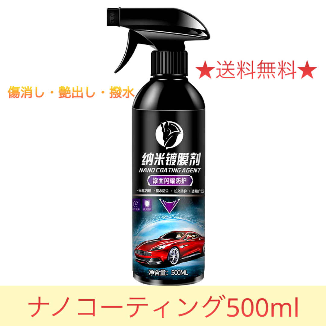 大人気ナノコーティングの通販 by H 大人気ナノコーティング‼️