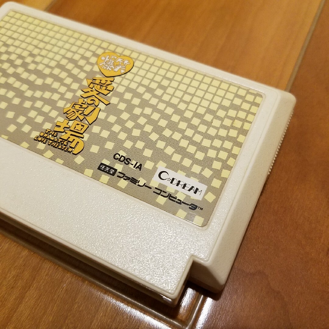 爆笑 愛の劇場 ファミコン ファミリーコンピュータ FC