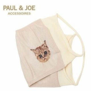 ポールアンドジョー(PAUL & JOE)の【新品未開封】ポール&ジョー　ヌネット　マスク　ベージュ(日用品/生活雑貨)