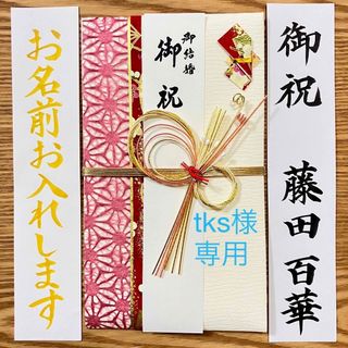 tks様 専用ページ