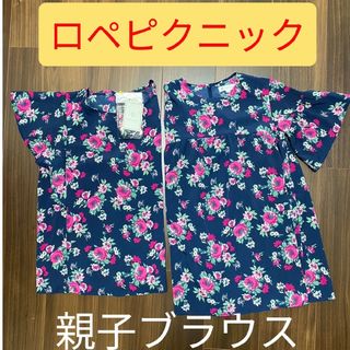 ロペピクニック(Rope' Picnic)のロペピクニック 親子コーデ 花柄ブラウス 大人38 キッズ110 ROPE PI(ブラウス)