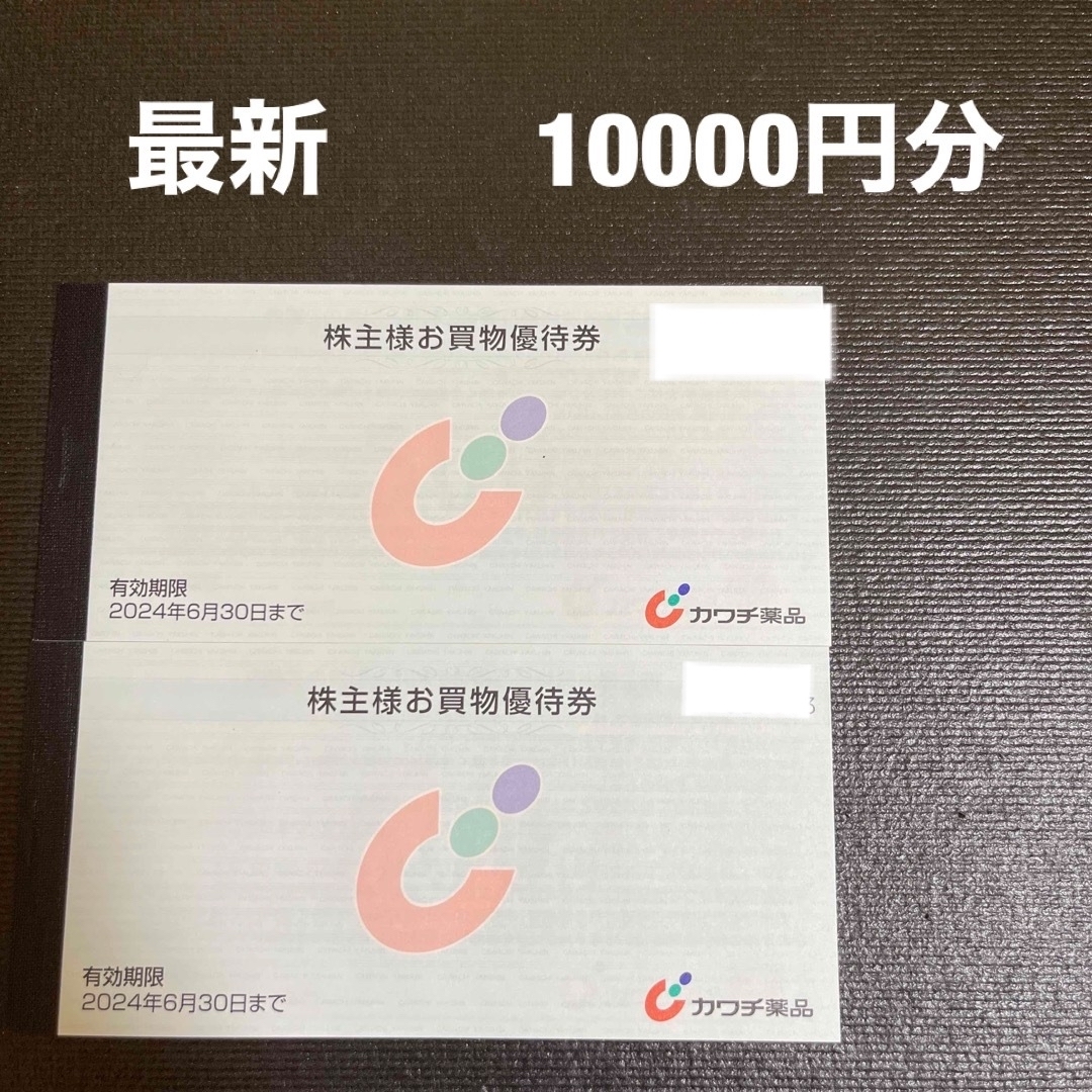 カワチ薬品 株主優待券 10000円分 最新の通販 by くるみ's shop|ラクマ