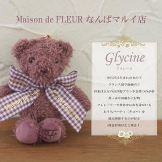 メゾンドフルール(Maison de FLEUR)のMaison de FLEUR なんばマルイ店限定 ベアチャーム(ぬいぐるみ)