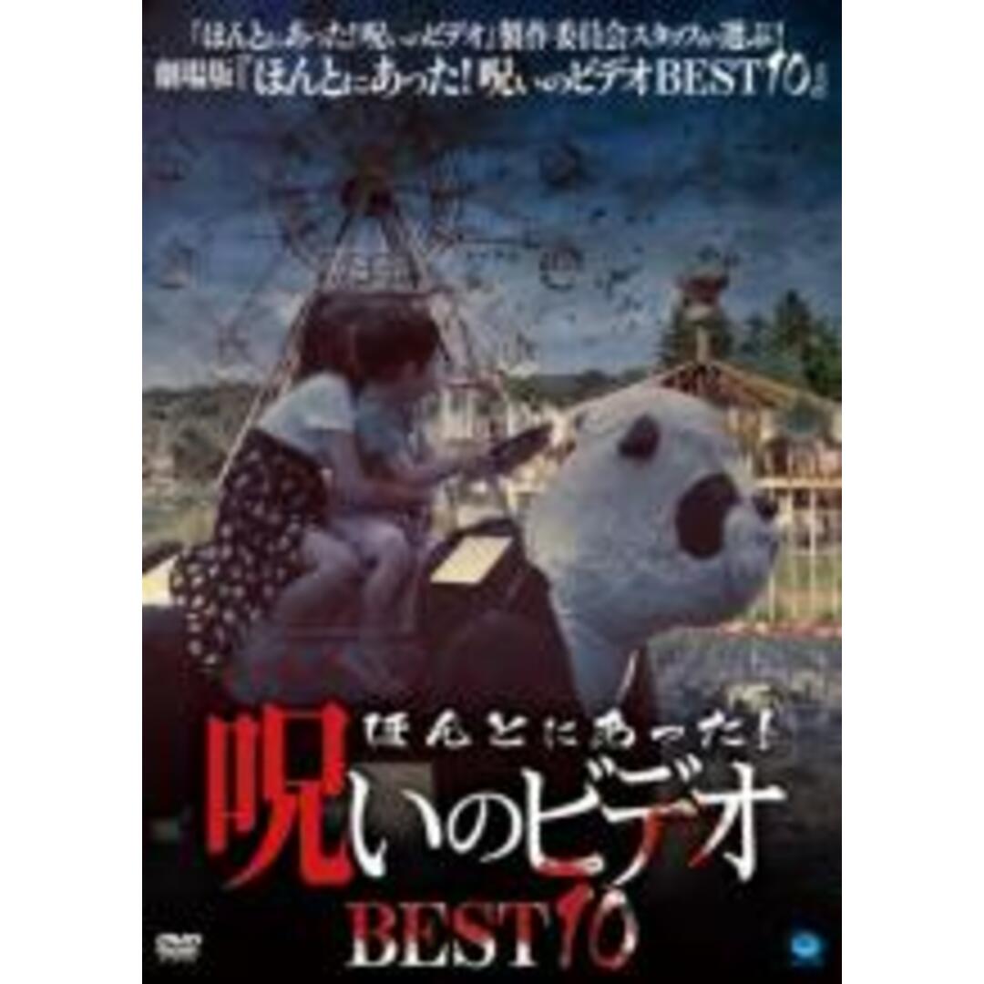 最大12%OFFクーポンDVD▽ほんとにあった!呪いのビデオ 81▽レンタル落ち ホラー 邦画 DVD▼ほんとにあった!呪いのビデオ 44▽レンタル落ち ホラー