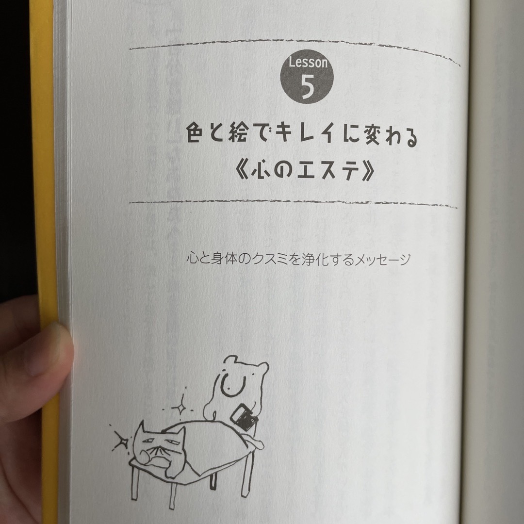 あなたの夢がどんどん叶う幸運・色ノ－ト 「運命に愛される私」に変わる魔法 エンタメ/ホビーの本(その他)の商品写真