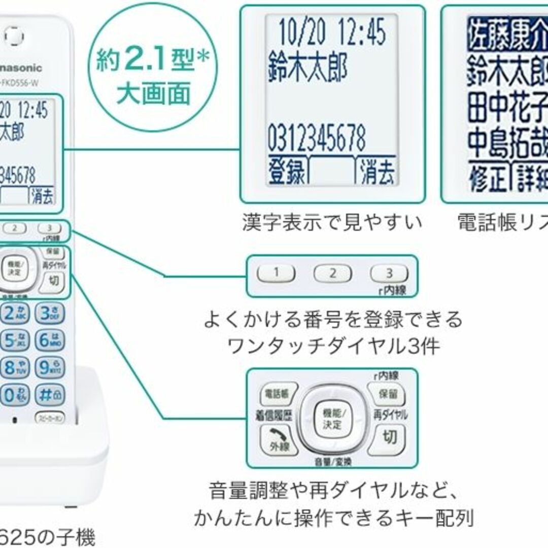 Panasonic - 新品 増設用子機 パナソニック KX-FKD556-W ×3セットの