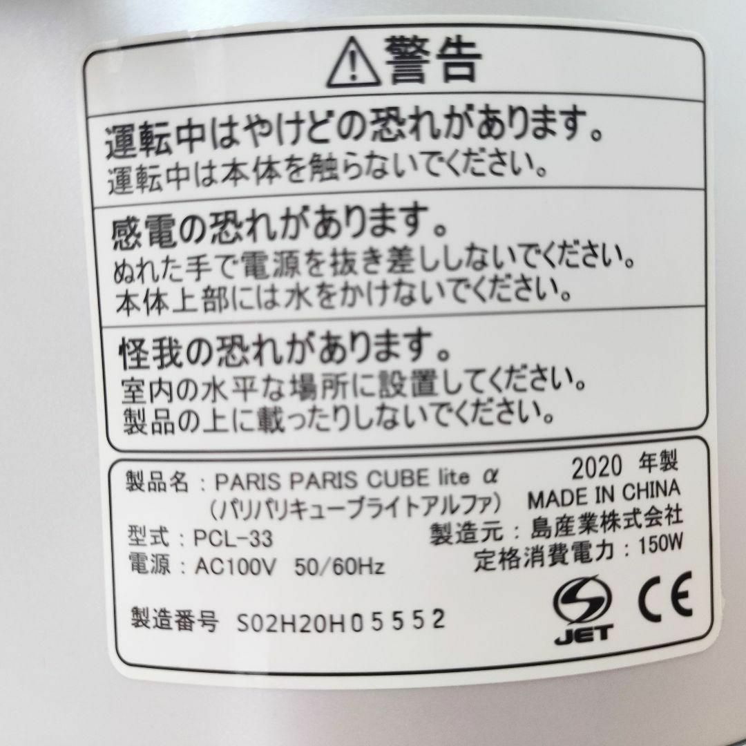 ☆美品☆ 島産業 パリパリキューブ ライトアルファ 生ゴミ処理機 PCL-33 スマホ/家電/カメラの生活家電(生ごみ処理機)の商品写真