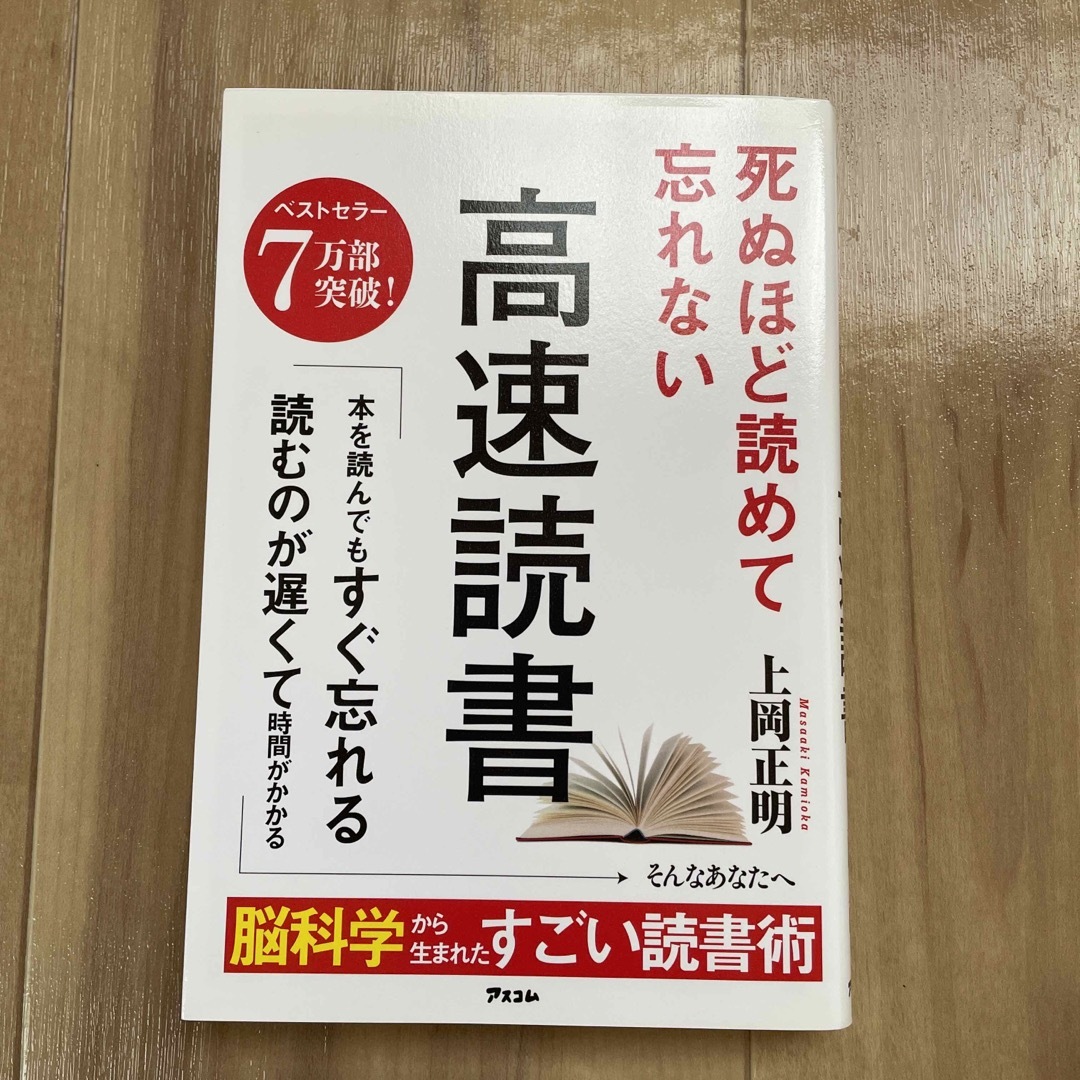 死ぬほど読めて忘れない高速読書の通販 by ゆー's shop｜ラクマ