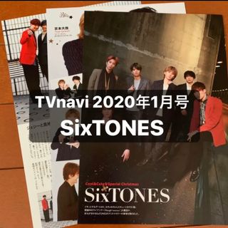 ストーンズ(SixTONES)のSixTONES   TVnavi 1月号   切り抜き(アート/エンタメ/ホビー)