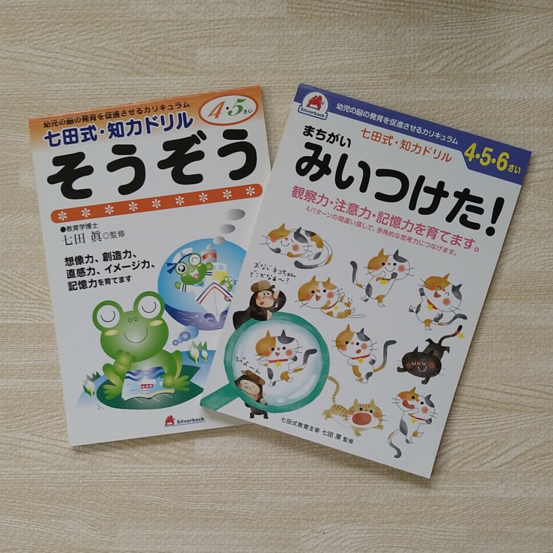 七田式　知力ドリル エンタメ/ホビーの本(絵本/児童書)の商品写真