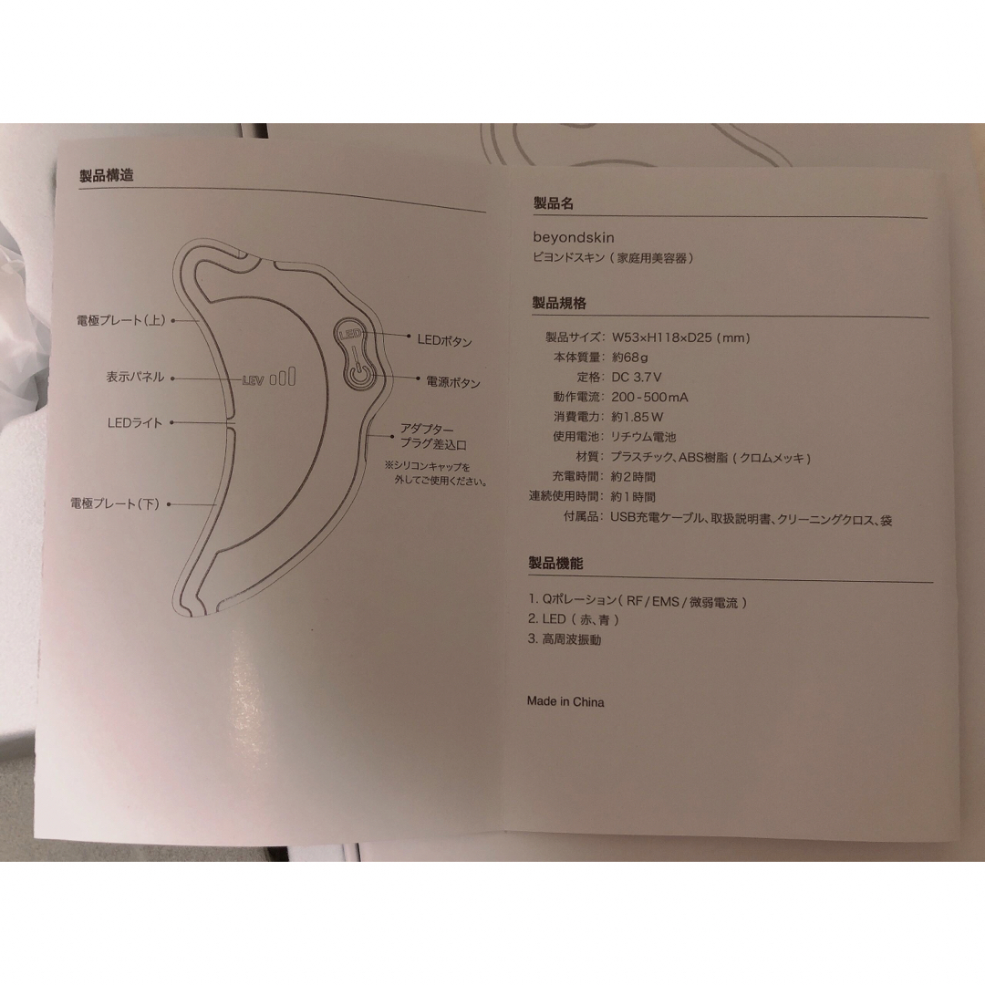 b.glen(ビーグレン)のQuEsque beyondskin ビヨンドスキン b.glen ビーグレン スマホ/家電/カメラの美容/健康(フェイスケア/美顔器)の商品写真