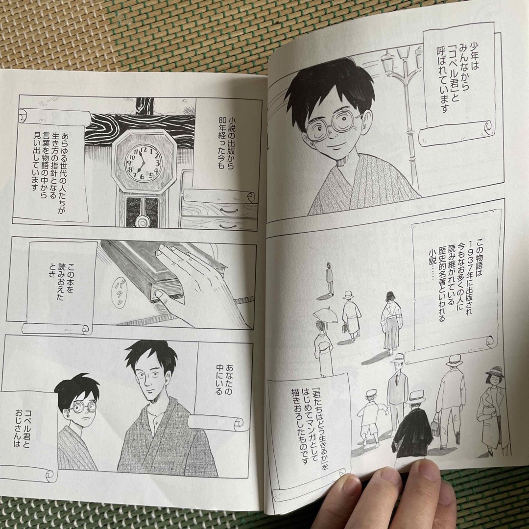 漫画君たちはどう生きるか エンタメ/ホビーの漫画(その他)の商品写真