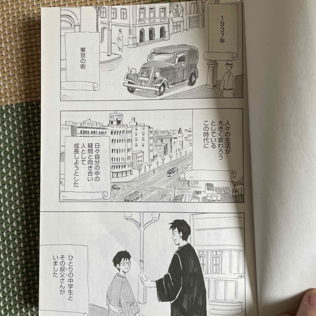 漫画君たちはどう生きるか エンタメ/ホビーの漫画(その他)の商品写真