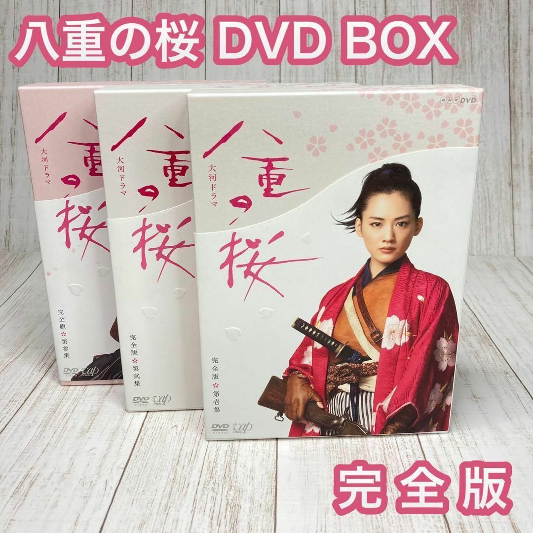 大河ドラマ 八重の桜 完全版 第参集 DVD-BOX3 全5枚＋特典ディスク www