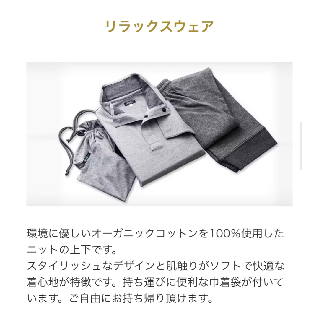 ANA(全日本空輸) - ANA国際線ファーストクラス リラックスウェアの通販