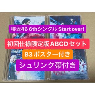 櫻坂46 6thシングル  Start over！ CD 初回仕様ABCDセット(アイドルグッズ)