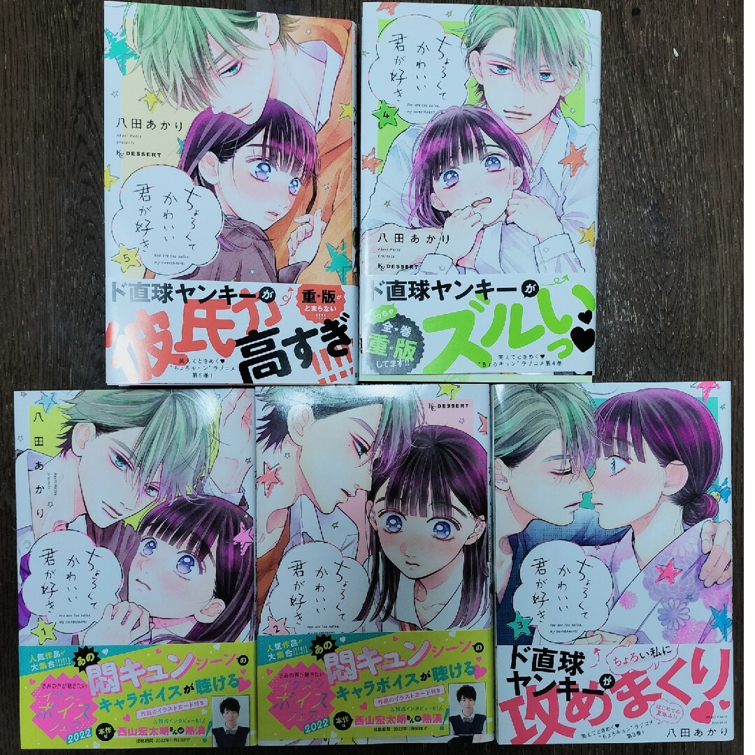 講談社(コウダンシャ)のちょろくてかわいい君が好き1-5巻 エンタメ/ホビーの漫画(全巻セット)の商品写真