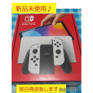 ニンテンドースイッチ(Nintendo Switch)の新品未使用♪任天堂スイッチ本体有機ELホワイト(携帯用ゲーム機本体)