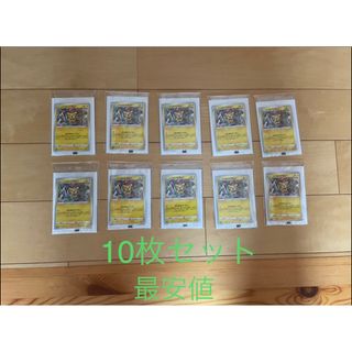 ポケモン(ポケモン)の◎10枚セット いたずら好きのピチュー 未開封 プロモ ポケモンカード(シングルカード)