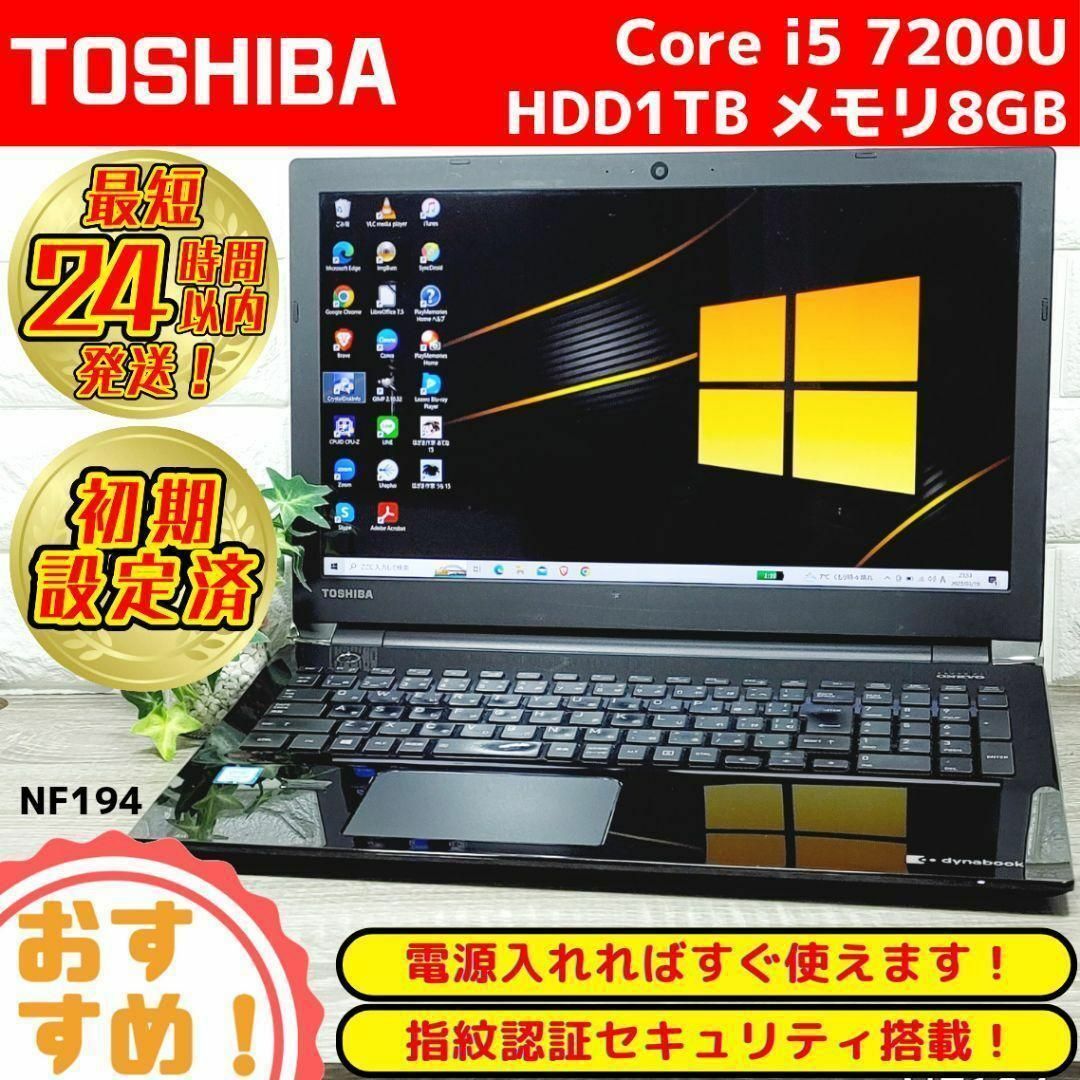 セール品❗ダイナブック黒ノートパソコン❗指紋認証・ブルーレイ搭載