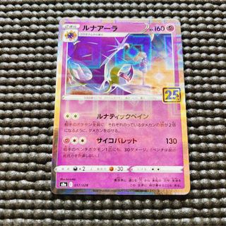 ポケモン(ポケモン)のポケモンカード 25th リーリエ ルナアーラ ミラー仕様(シングルカード)