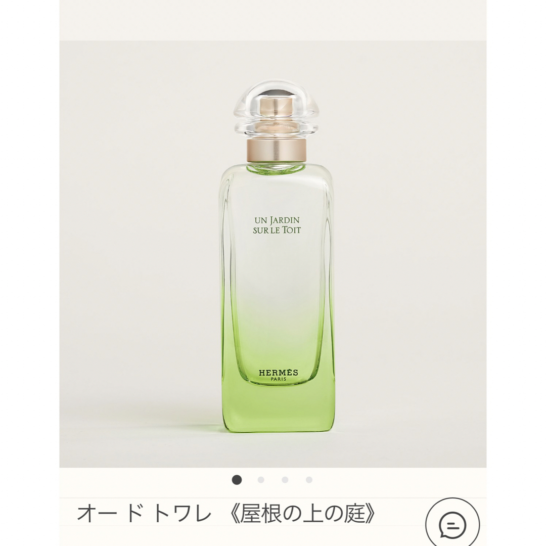 Hermes(エルメス)の値下げ　エルメス香水　屋根の上の庭　100ml コスメ/美容の香水(ユニセックス)の商品写真